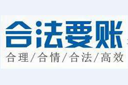 帮助金融公司全额讨回400万投资本金